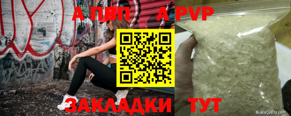 Малоярославец  A PVP Соль  Вход с VPN  Альфа ПВП VHQ  APVP СК КРИС 