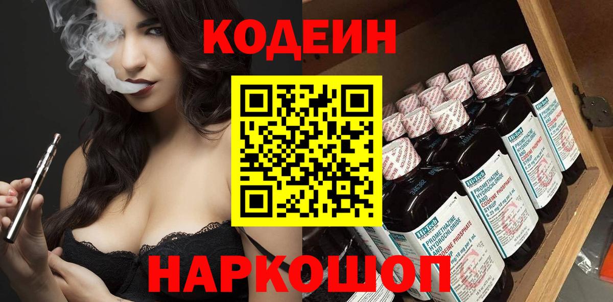 Кодеиновый сироп Lean Purple Drank Малоярославец