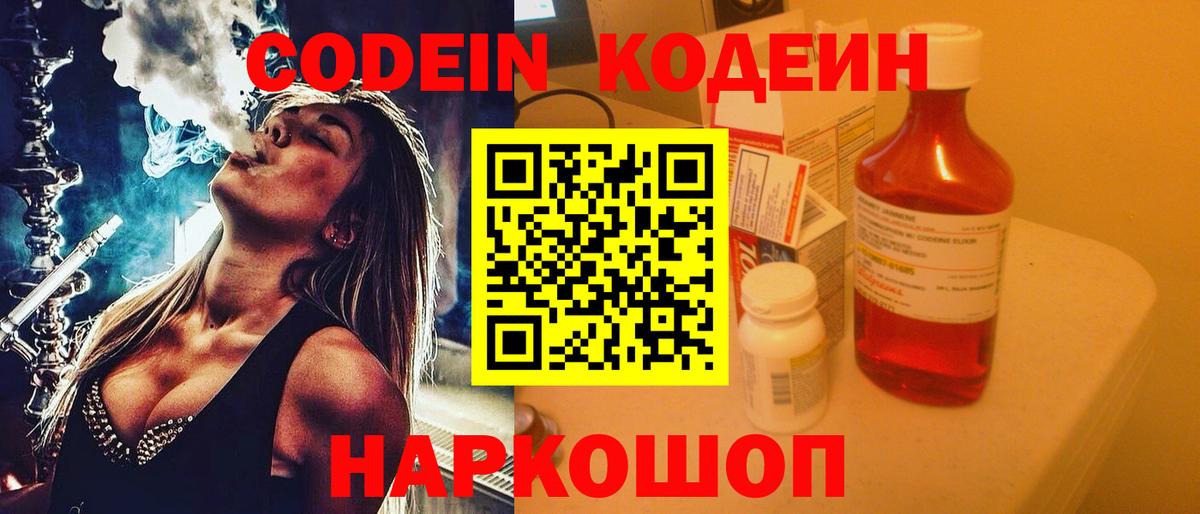 Малоярославец  Кодеин напиток Lean (лин)  Вход с VPN 