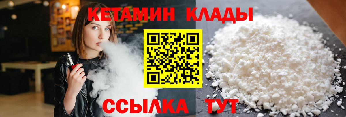 КЕТАМИН ketamine  Вход с VPN  Малоярославец 