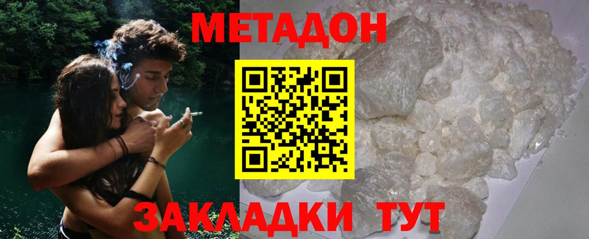Метадон methadone  Метадон белоснежный  Вход с VPN  Малоярославец 